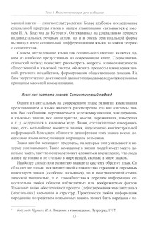 Межкультурная коммуникация: на материале китайского языка: Учебник 9