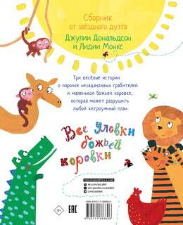 Все уловки божьей коровки 12