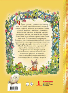 Сказки матушки Гусыни. Рисунки Вадима Челака 2