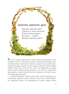 Сказки матушки Гусыни. Рисунки Вадима Челака 6