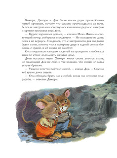 Сказки матушки Гусыни. Рисунки Вадима Челака 9