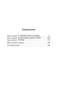 Спящие красавицы 4