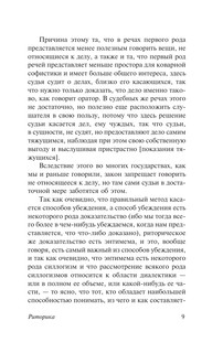 Риторика. Поэтика 8