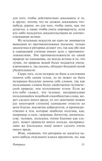 Риторика. Поэтика 10