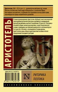 Риторика. Поэтика 2