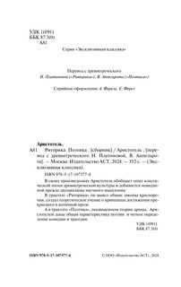 Риторика. Поэтика 3