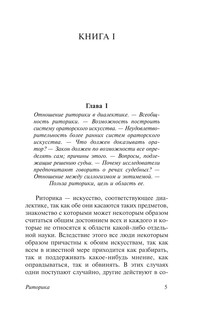 Риторика. Поэтика 4