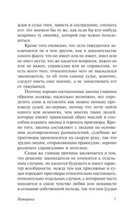 Риторика. Поэтика 6