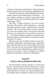 Трилогия о мисс Билли 11