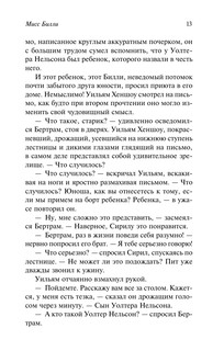 Трилогия о мисс Билли 12