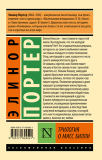 Трилогия о мисс Билли 2