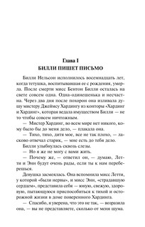 Трилогия о мисс Билли 4