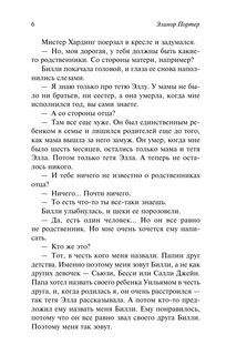 Трилогия о мисс Билли 5