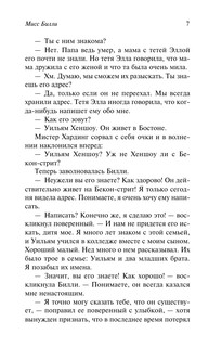 Трилогия о мисс Билли 6