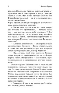 Трилогия о мисс Билли 7