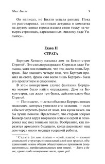 Трилогия о мисс Билли 8