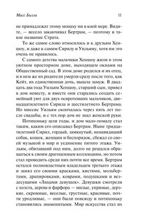 Трилогия о мисс Билли 10