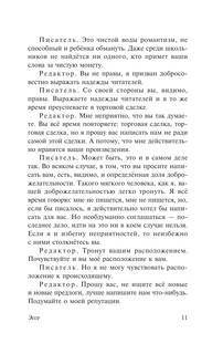 Чтоб услыхал хоть один человек 11