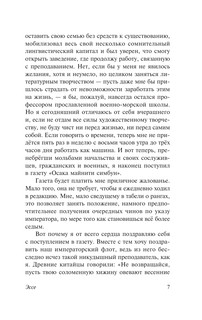 Чтоб услыхал хоть один человек 7