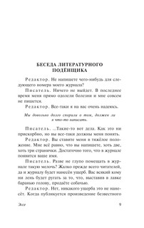 Чтоб услыхал хоть один человек 9