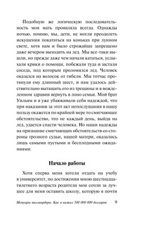 Мемуары миллиардера 10