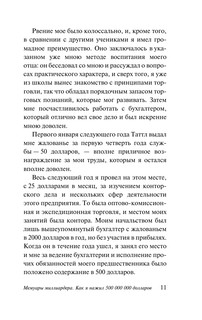 Мемуары миллиардера 12