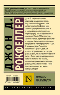 Мемуары миллиардера 2
