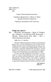 Мемуары миллиардера 3