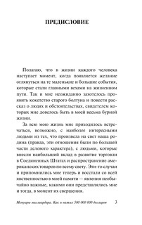 Мемуары миллиардера 4