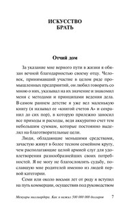 Мемуары миллиардера 8