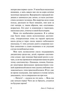 Мемуары миллиардера 9