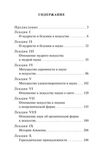 Искусство и наука 3