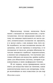 Искусство и наука 4