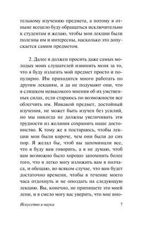 Искусство и наука 8