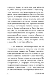 Искусство и наука 9