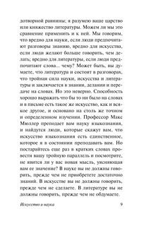 Искусство и наука 10