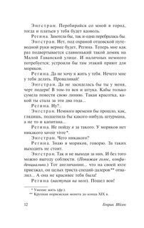 Привидения. Столпы общества. Строитель Сольнес 11