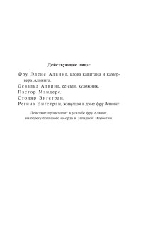 Привидения. Столпы общества. Строитель Сольнес 4