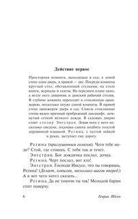 Привидения. Столпы общества. Строитель Сольнес 5