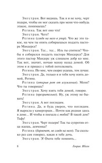 Привидения. Столпы общества. Строитель Сольнес 7