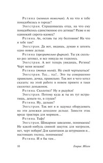 Привидения. Столпы общества. Строитель Сольнес 9