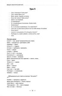 Современный итальянский язык. Уровень А1-В1: Учебное пособие 6