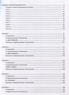 Современный итальянский язык. Уровень А1-В1: Учебное пособие 3
