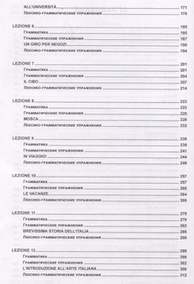 Современный итальянский язык. Уровень А1-В1: Учебное пособие 4