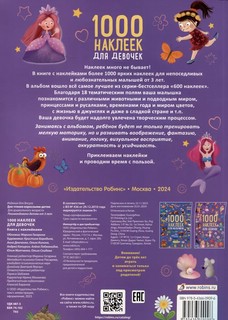 1000 наклеек для девочек 2