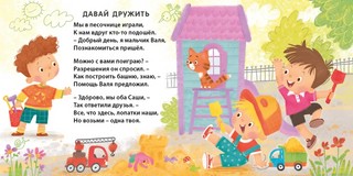 Добрые советы малышам. Книжки-картонки (бол.) 2
