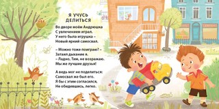 Добрые советы малышам. Книжки-картонки (бол.) 3