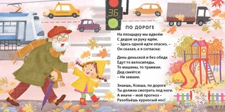 Добрые советы малышам. Книжки-картонки (бол.) 4