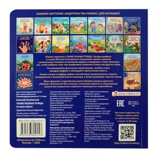 Такие разные птицы. Книжки-картонки, загадки-рифмы 4