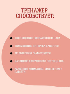 Английский язык. Тренажер-перевертыш для отработки навыков чтения 4